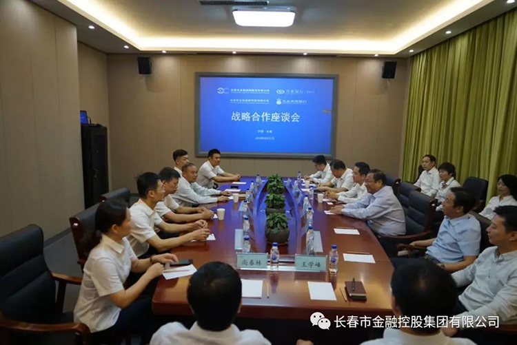 長春金控集團(tuán)與興業(yè)銀行長春分行、九臺(tái)農(nóng)村商業(yè)銀行簽署戰(zhàn)略合作協(xié)議及銀擔(dān)合作業(yè)務(wù)協(xié)議